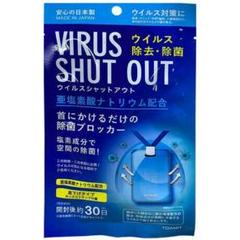 ウイルスシャットアウトエアマスク 空間除菌カード×100