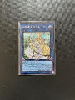 遊戯王 - 【美品】遊戯王　神聖魔皇后セレーネ　　25th シークレット 遊戯王 神聖魔皇后セレーネ 25thシークレット 1枚