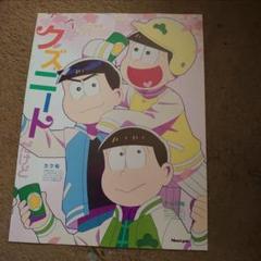 おそ松さん 切り抜き#☆C 十四松&カラ松&チョロ松 - メルカリ