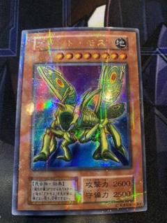 遊戯王 グレート・モス 初期 ウルトラ　パラレルレア PSA8 VOLUME6 遊戯王 グレート・モス 初期 ウルトラ パラレルレア PSA8