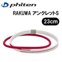 Phiten ファイテン シリコンの中古 未使用品 メルカリ