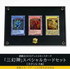 遊☆戯☆王 三幻神シール 遊☆戯☆王デュエルモンスターズ』より、「三幻神レリーフセット