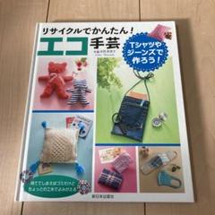 Tシャツやジーンズで作ろう!