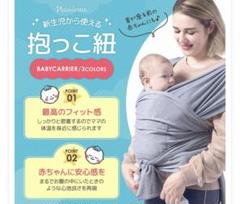 新生児から使える抱っこ紐 新品未使用！