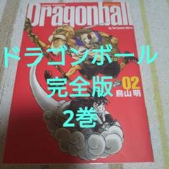 2025年最新】ドラゴンボール完全版の人気アイテム - メルカリ