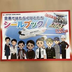 超レア!! JAL 日本航空 の非売品グッズ一式と配布資料。 fit=scale-down,w=1200