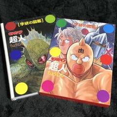2025年最新】キン肉マン 絵本の人気アイテム - メルカリ