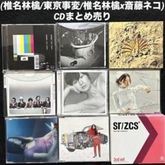 椎名林檎 東京事変 ニュートンの林檎 初回限定 性的ヒーリング まとめ売り 椎名林檎 東京事変 ニュートンの林檎 初回限定 性的ヒーリング