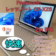 美品Panasonic レッツノートCF-XZ6 2in1 Office2021