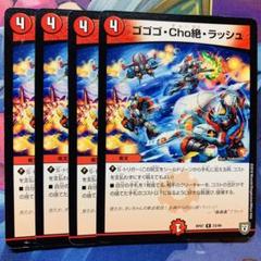 2025年最新】ゴゴゴ・Cho絶・ラッシュの人気アイテム - メルカリ