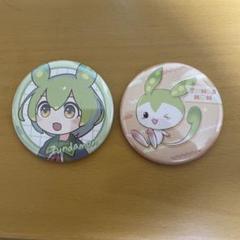 ずんだもん くじ | カプくじオンライン