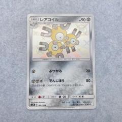2025年最新】レアコイル 色違いの人気アイテム - メルカリ
