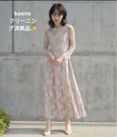 2025年最新】kaene カエン オールレースワンピースの人気