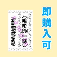 山中一輝 グッズ4セット 2025年最新】山中一輝の人気アイテム - メルカリ