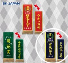 サラブレッドコレクション 優勝レイ バスタオル 14種セット マフラー3種セット SK JAPAN - サラブレッドコレクション 優勝レイ バスタオル2 全3