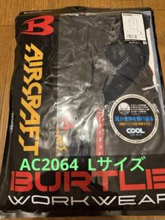 バートル　サイドファン　AC2064 エアークラフト　ベスト　バーニーのサムネイル