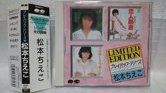 松本ちえこ　シングル　ベスト　アルバム　プレイバック・シリーズ　帯付　アイドル