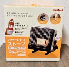 【未使用】Iwataniカセットガスストーブポータブルマイ暖CB-CGS-PTB イワタニの公式オンラインショップ｜カセットガスストーブ
