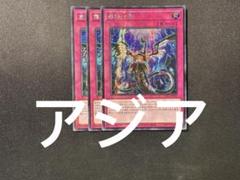 遊戯王　無限泡影　シークレット　アジア版　貫通シク　3枚セット