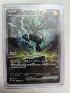 ゼクロムex　SAR