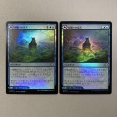 MTG MH3 朦朧への没入 日本語 FOIL 2枚セット