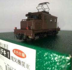 鉄道模型 秩父鉄道 デキ1 電気機関車 茶色仕様 鉄道模型 秩父鉄道 デキ1 電気機関車 茶色仕様 - メルカリ