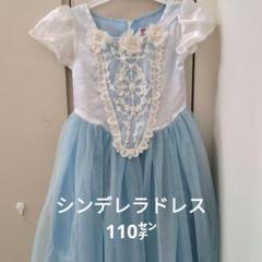 ディズニーシンデレラドレス110㌢