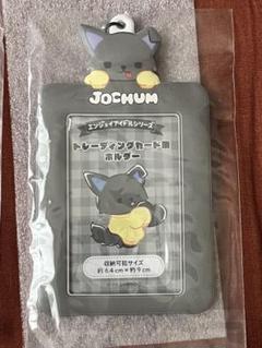 2025年最新】jochum トレカケース ピーハイの人気アイテム