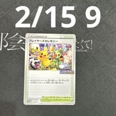 2025年最新】プレイヤーズセレモニー 127/S-P 2020の人気