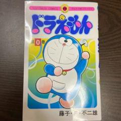 2025年最新】ドラえもん (0巻)の人気アイテム - メルカリ