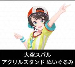 大空スバル