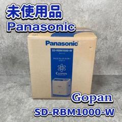 【未使用品】Panasonic ゴパン ホームベーカリーSD-RBM1000-W 2025年最新】sd-rbm1000-wの人気アイテム - メルカリ