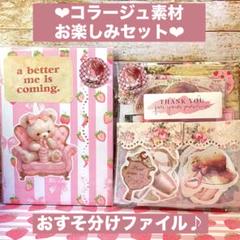 ❤︎コラージュ素材セット❤︎おすそ分けファイル