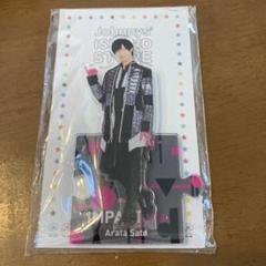 2025年最新】佐藤新 アクスタの人気アイテム - メルカリ