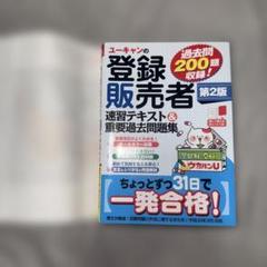 【美品】登録販売者　テキスト