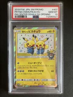 漫才ごっこピカチュウ 407/SM-P PSA10 PIKACHU - メルカリ