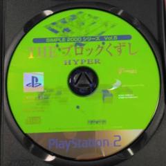 THEブロックくずしHYPER PS2