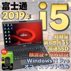 富士通　8世代i5　ノートパソコン　Windows11　SSD　オフィス　52