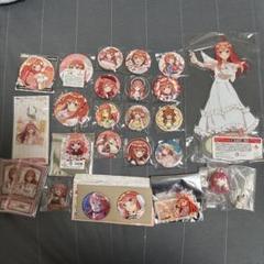 2025年最新】五等分の花嫁 グッズ まとめ売りの人気アイテム