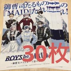 2025年最新】#ボーイズビーメイドの人気アイテム - メルカリ