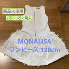美品！　激レア！　モナリザ　MONALIZA 半袖　ワンピース　8歳 2025年最新】monnalisa ワンピースの人気アイテム - メルカリ