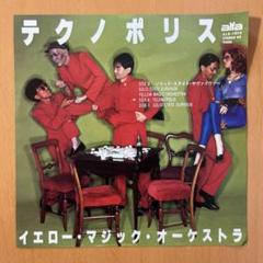 2025年最新】テクノ レコード セットの人気アイテム - メルカリ