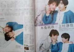 上村謙信 本島純政 未成年 サイン チェキ ouryouth TVガイド