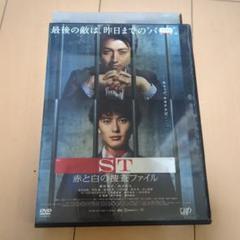2025年最新】ST 赤と白の捜査ファイルの人気アイテム - メルカリ