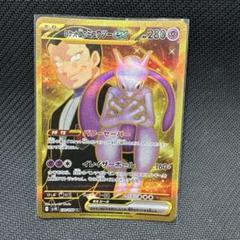 ロケット団のミュウツーex UR　おまけ付き ロケット団のミュウツーex ur - メルカリ