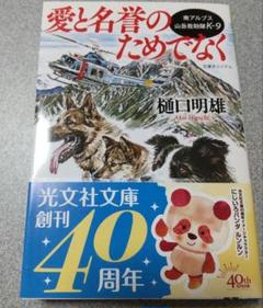 【中古】 私の中に誰かいる！/勁文社/樋口明雄 2025年最新】樋口_明雄の人気アイテム - メルカリ