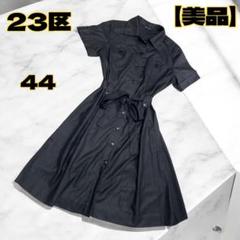 ✨未使用✨23区★大きいサイズ 洗える 2way シャツワンピース ベルト46 44 大きいサイズ 23区 半袖シャツワンピース ベルト 2way