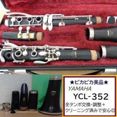 2025年最新】YAMAHA クラリネット本体の人気アイテム - メルカリ