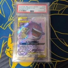 【PSA10】ポケモンカード ゲンガー＆ミミッキュGX SR タッグボルト PSA10 ポケモンカード ゲンガー&ミミッキュGX タッグボルト hr