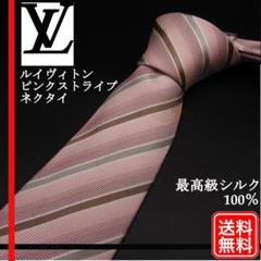 最高級シルク100% ルイヴィトン ネクタイ ピンクストライプ